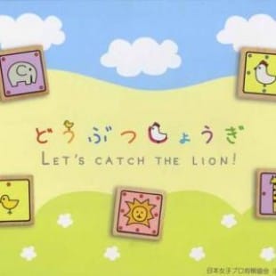 Let’s Catch the Lion!