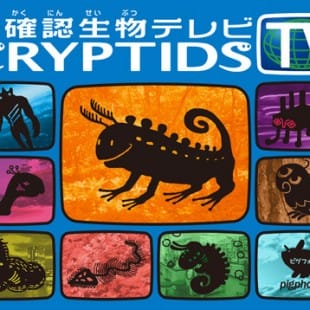 CryptidsTV