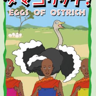 Eggs of Ostrich