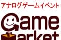 Premières annonces pour le Game Market de novembre