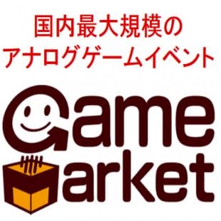 Premières annonces pour le Game Market de novembre