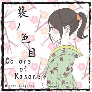 Colors of Kasane