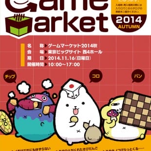 Le Game Market 2014 : un pas de plus vers la folie