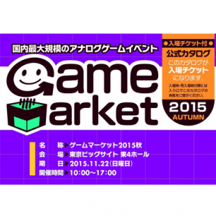 Game Market 2015, parlons jeux ?
